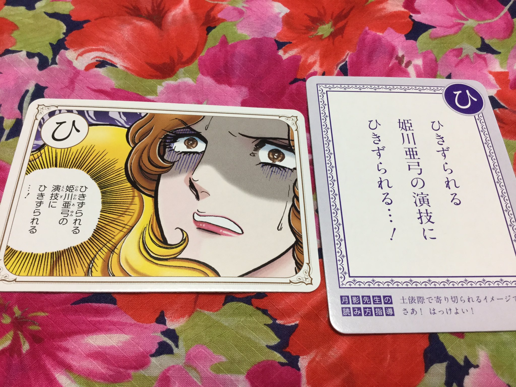 小野町子 En Twitter ガラスの仮面カルタ ひ ひきずられる 姫川亜弓の演技に ひきずられる 月影先生の読み方指導 土俵際で寄り切られるイメージです さあ はっけよい 小野町子 En Twitter ガラスの仮面カルタ ひ ひきずられる 姫川亜弓の演技に ひきずられる 月影先生の読み方指導 土俵際で寄り切られるイメージです さあ はっけよい