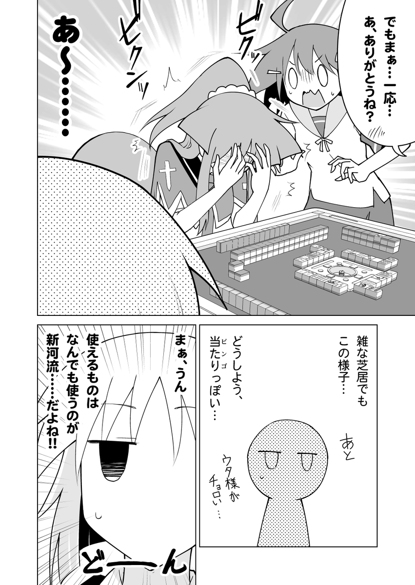 「青天のハイ!」今週も更新されております!
🀄️#第十九局 "前だけを見据えて"
ついに索子の弱点に勘付いたレフ。
突如体調を崩した(ように見える)索子に、会場の雰囲気も一変し--!?
https://t.co/ZcJVMZjUwd
ニコニコギフトお礼絵は風香資料・その4!
#青天のハイ #BOOKWALKER #ニコニコ漫画 