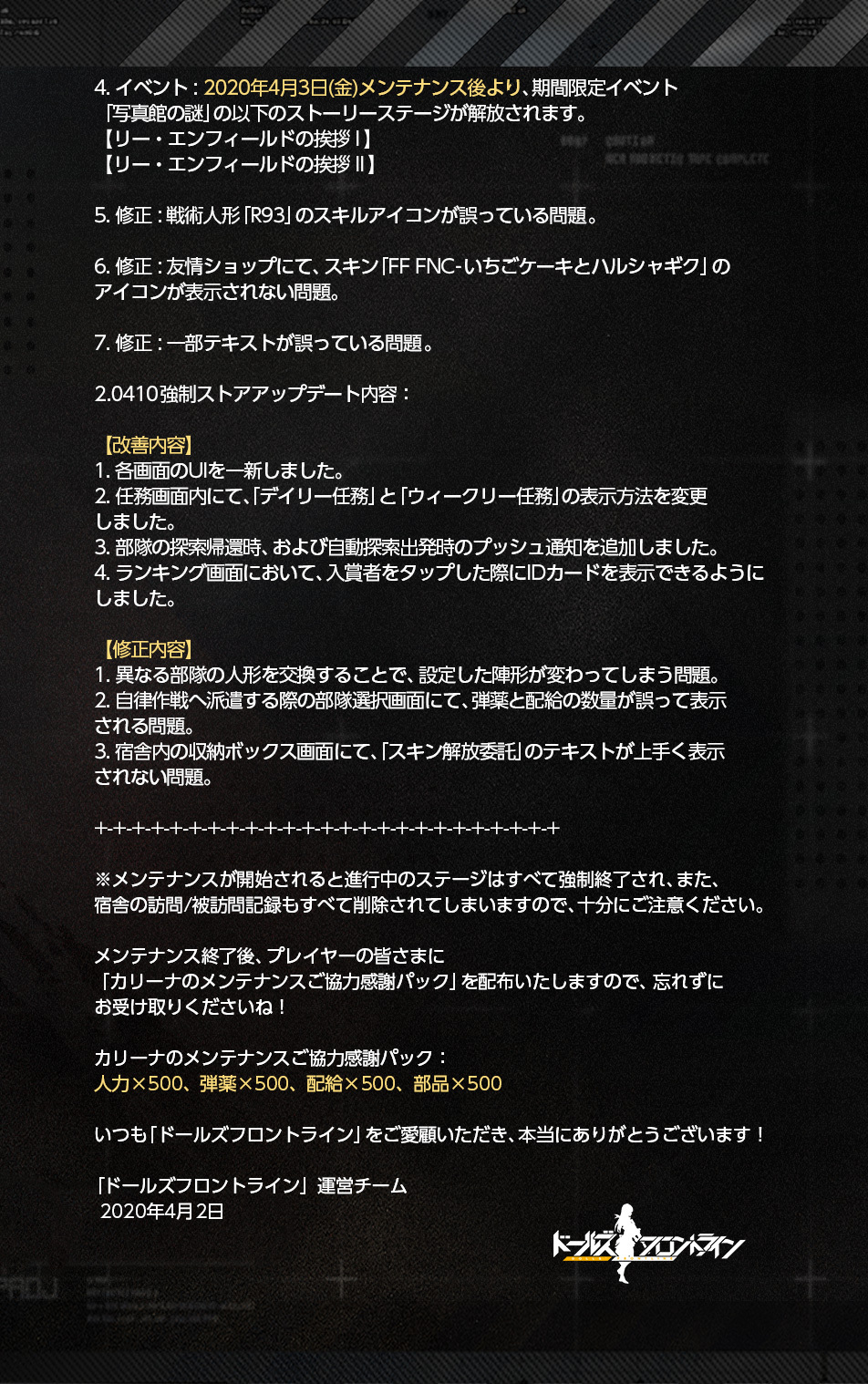 ドールズフロントライン公式 V Twitter メンテナンスのお知らせ 明日 4月3日 金 12時 18時 に定期メンテナンスを行います メンテナンス中はゲームをプレイすることはできません また その時点で進行中のステージは強制終了されますので 十分にご注意 ドールズフロントライン公式 V Twitter メンテナンスのお知らせ 明日 4月3日 金 12時 18時 に定期メンテナンスを行います メンテナンス中はゲームをプレイすることはできません また その時点で進行中のステージは強制終了されますので 十分にご注意