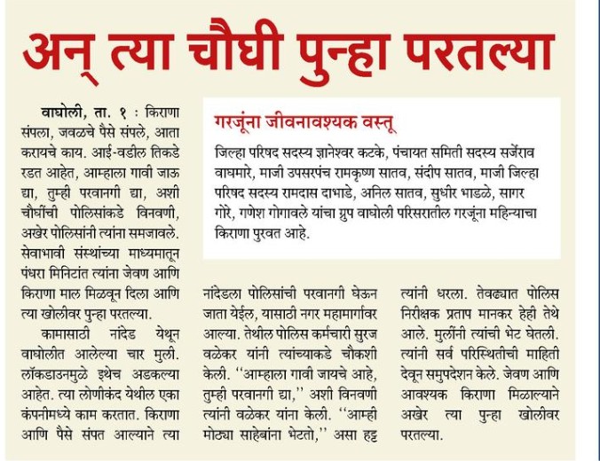 Lonikand Police Station tweet media