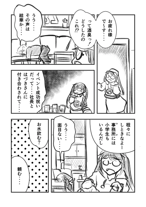 このクオリティなら1P1時間かからないし‥‥今日中にお出しできるはず‥‥ 