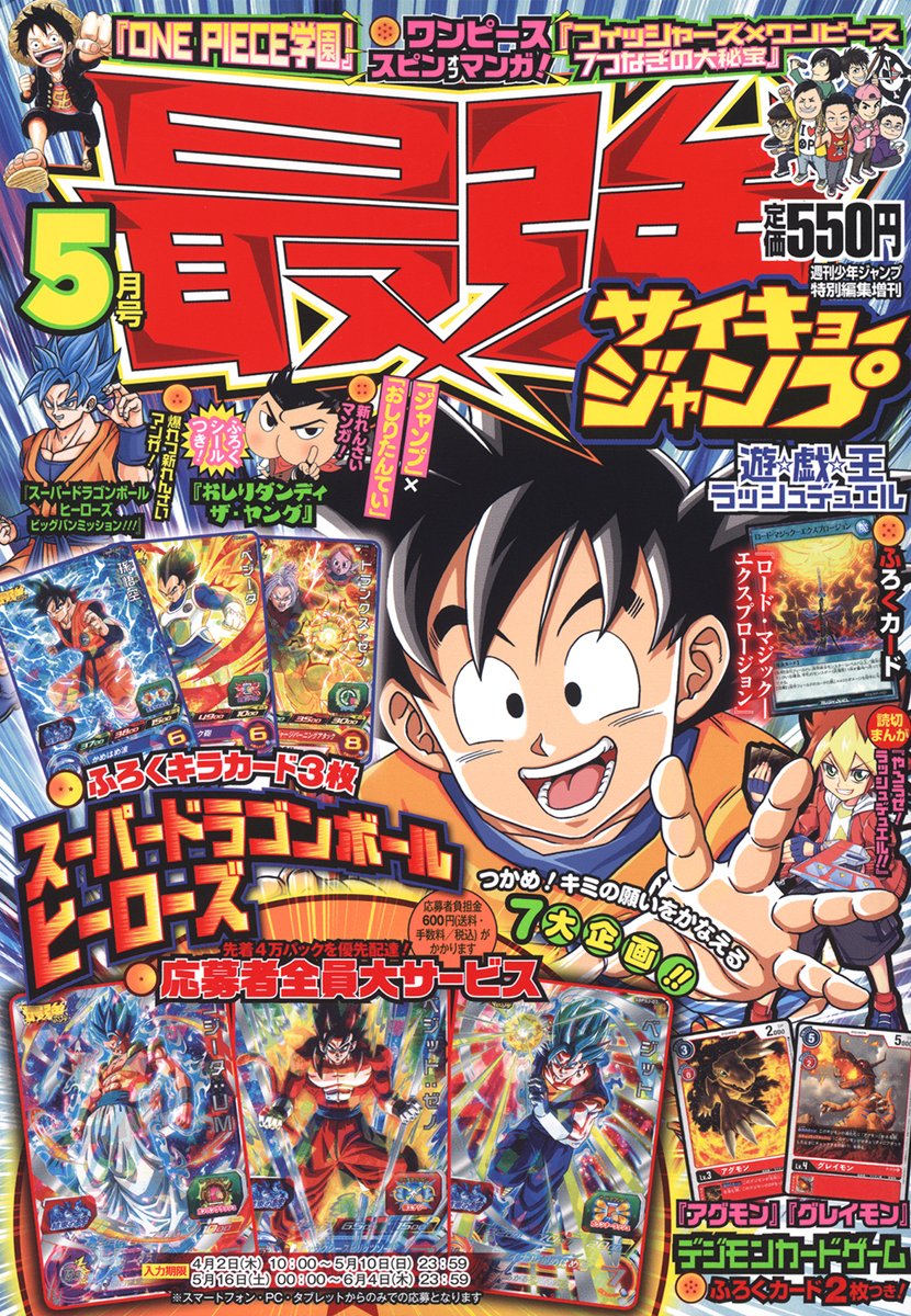 ジモトがジャパン 公式 最強ジャンプ 5月号 本日発売 ジモトがジャパン 最新話掲載 そして ついにクライマックス あふれ出るラストジモト愛を見逃すなーーッッ 最新コミックス6巻は5 1 金 発売 林聖二先生の激レア作品も特盛収録