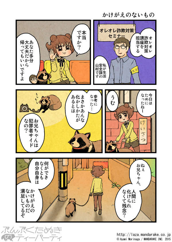 【再投稿】「ぶんぶくたぬきのティーパーティ」(作:森長あやみ@morinaga_ayami)

「お父さん《1》《2》」「似て非なるもの」「かけがえのないもの」

作品TOP:https://t.co/Ito7yEXM5k

#ぶんぶくたぬきのティーパーティ #ぶんぶく #漫画 #タヌキ #たぬき #森長あやみ 