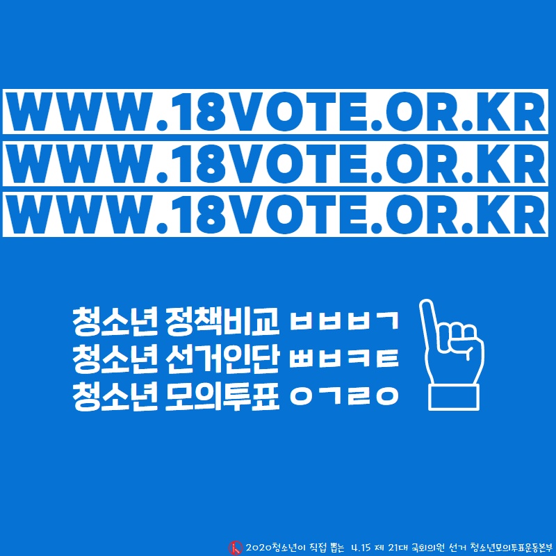 TeensVoteKorea tweet picture