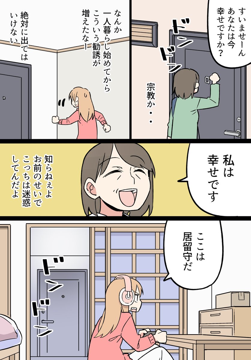 漫画 一人暮らしを始めてわかったこと まとめ