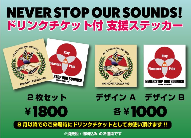 kazuya_EAT's tweet photo. 【拡散とご支援のお願い】
下北沢ReGを守っていくためにドリンクチケットとしてご利用頂ける支援ステッカーを販売させて頂くことにしました。
THE CHERRY COKE＄カツヲ君(@katsuo_txcxcxs)がデザインしてくれました。
↓続き 通販サイトになります。 https://t.co/lmYnvat9uL
