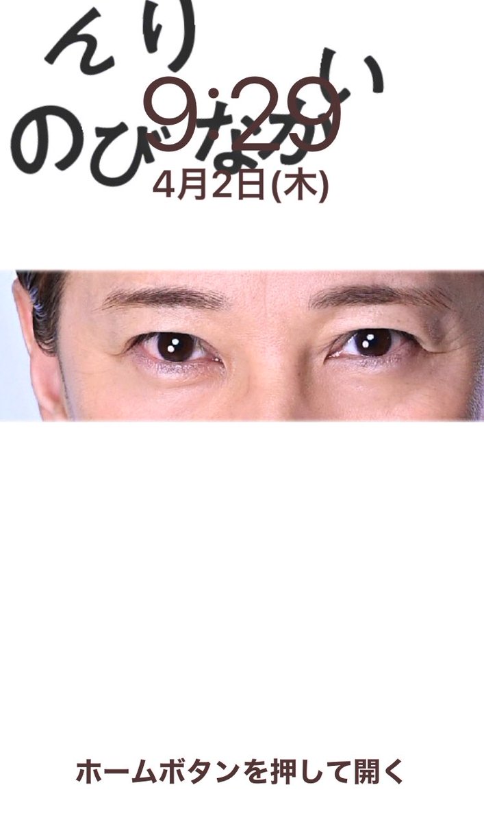 ぴかりん No Smap No Life スマホの壁紙にしたら 時間と被り大変な事になってる 爆笑 のんびりな会 のんびりなかい 中居正広 T Co 5yuh1m4cru Twitter