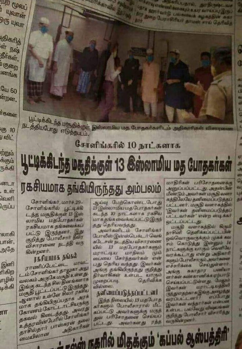 13 Islamic Preachers belonging to Maharashtra were hiding in a Mosque in Sholingur, Ranipet district of Tamil Nadu. Tamil media report says that Mosque door was locked but these people were secretly hiding inside. (Cont..)