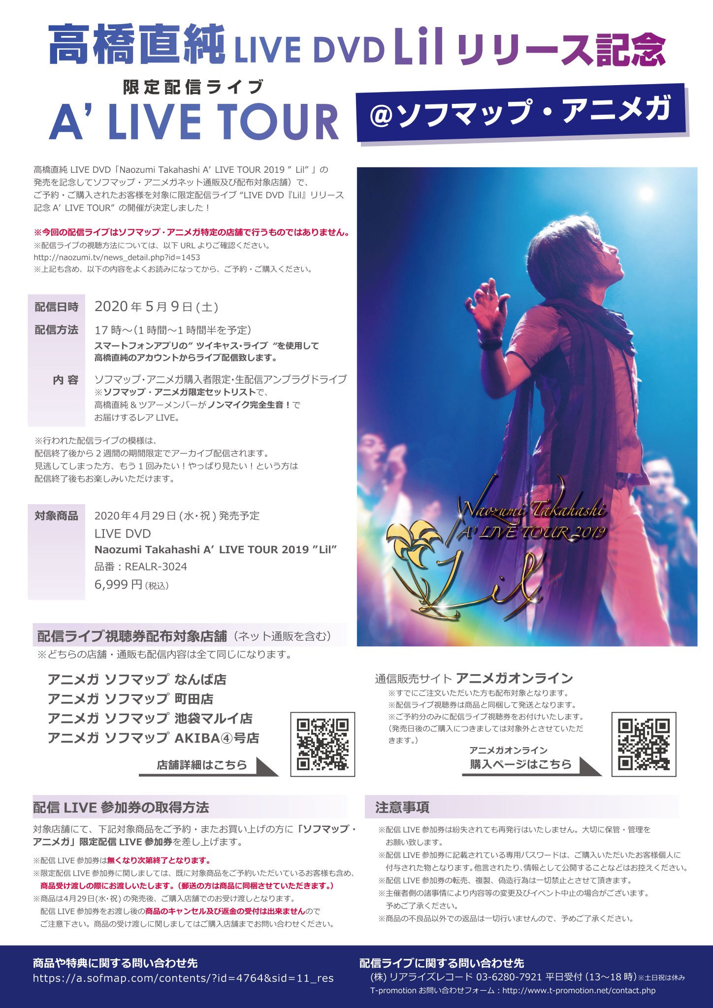 アニメガ ソフマップ 公式 中の人 A Twitter 配信ライブ決定 高橋直純 Live Dvd Lil リリース記念 ソフマップ アニメガ Dvd発売を記念して 限定配信ライブ A Live Tourの開催が決定 対象店舗 通販にてご予約 ご購入されたお客様に 配信ライブ視聴券 アニメガ ソフマップ 公式 中の人 A Twitter 配信ライブ決定 高橋直純 Live Dvd Lil リリース記念 ソフマップ アニメガ Dvd発売を記念して 限定配信ライブ A Live Tourの開催が決定 対象店舗 通販にてご予約 ご購入されたお客様に 配信ライブ視聴券