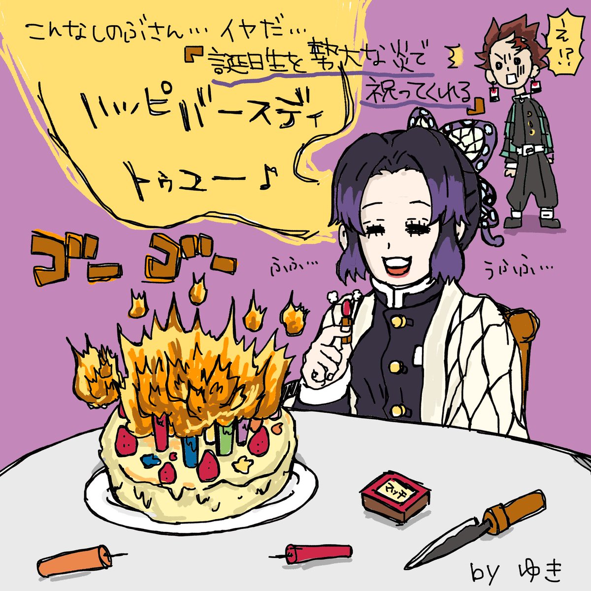 しのぶ さん 誕生 日