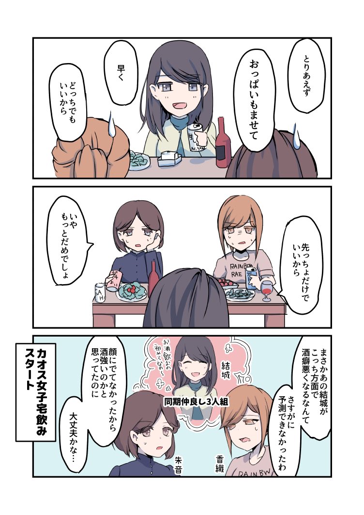 創作百合漫画
「カオスな女子飲み会」 