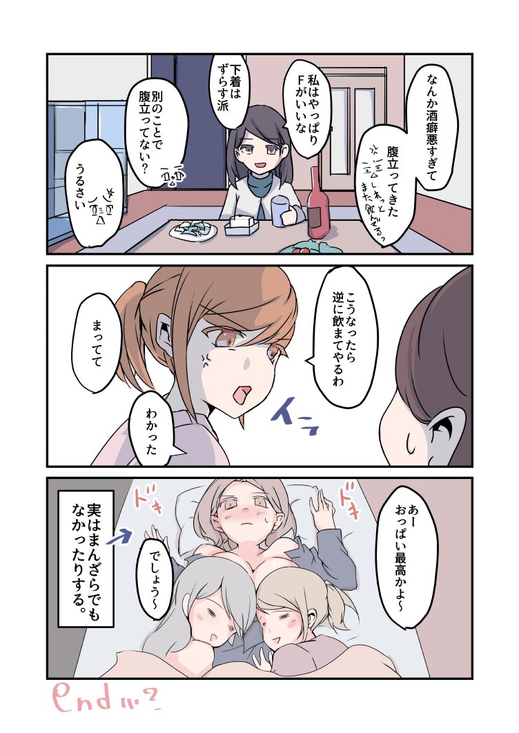 創作百合漫画
「カオスな女子飲み会」 