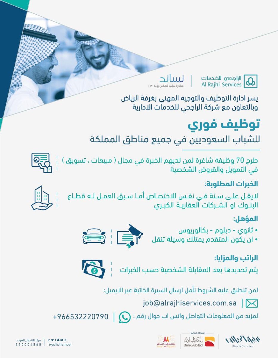 وظائف شركة الراجحي للخدمات الإدارية