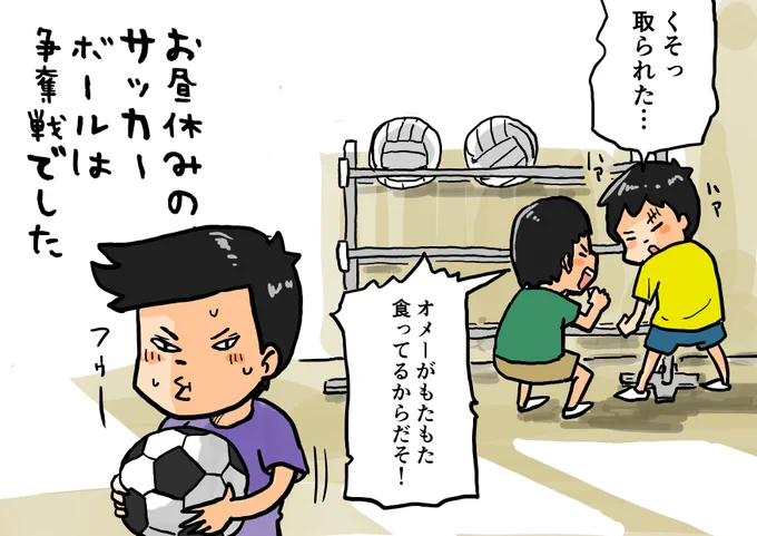 思い出一コマ漫画「サッカーボール」【93/365】#毎日20時更新#思い出一コマ漫画 