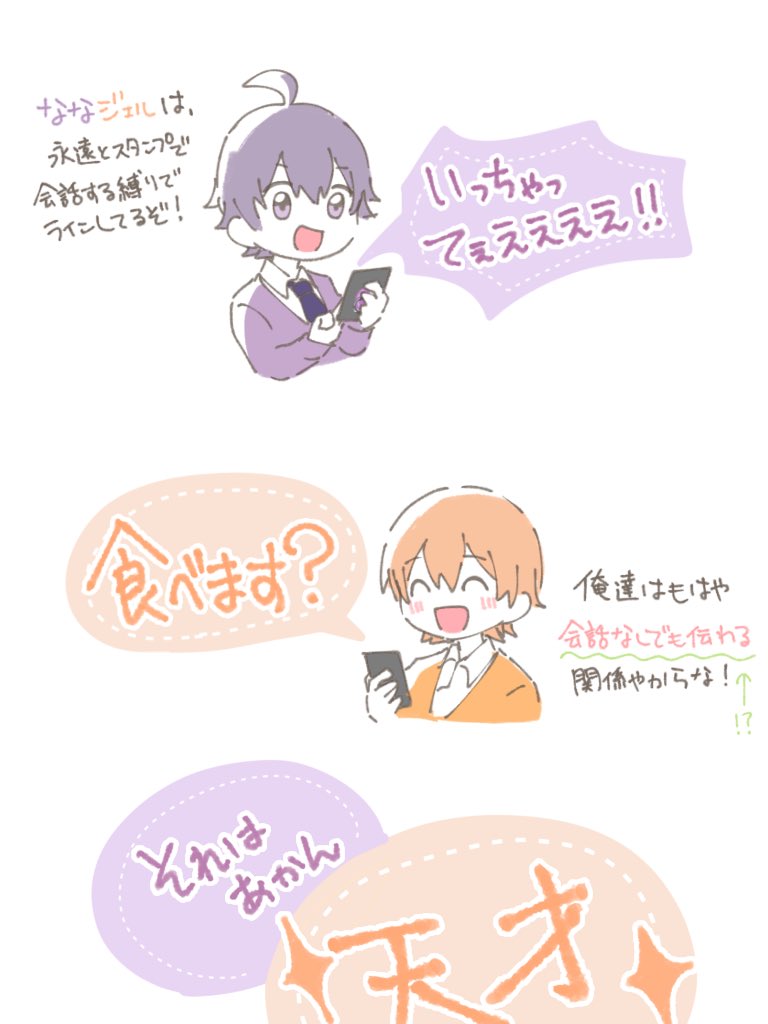 LINEの会話...?‍♀️? 