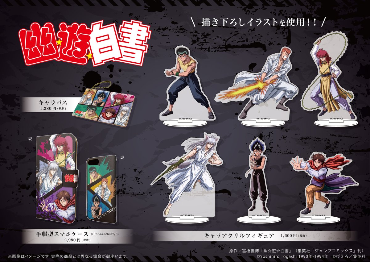 Eeo Media 大好評発売中 ただいま 幽 遊 白書 のグッズを通販にて大好評お取り扱い中 新規描き下ろしイラスト を使用したかっこいいグッズをお見逃しなく 通販サイトはこちら T Co 90kl8t6q 一部商品に欠品がある場合がございます Eeo Media 大好評発売中 ただいま 幽 遊 白書 のグッズを通販にて大好評お取り扱い中 新規描き下ろしイラスト を使用したかっこいいグッズをお見逃しなく 通販サイトはこちら T Co 90kl8t6q 一部商品に欠品がある場合がございます