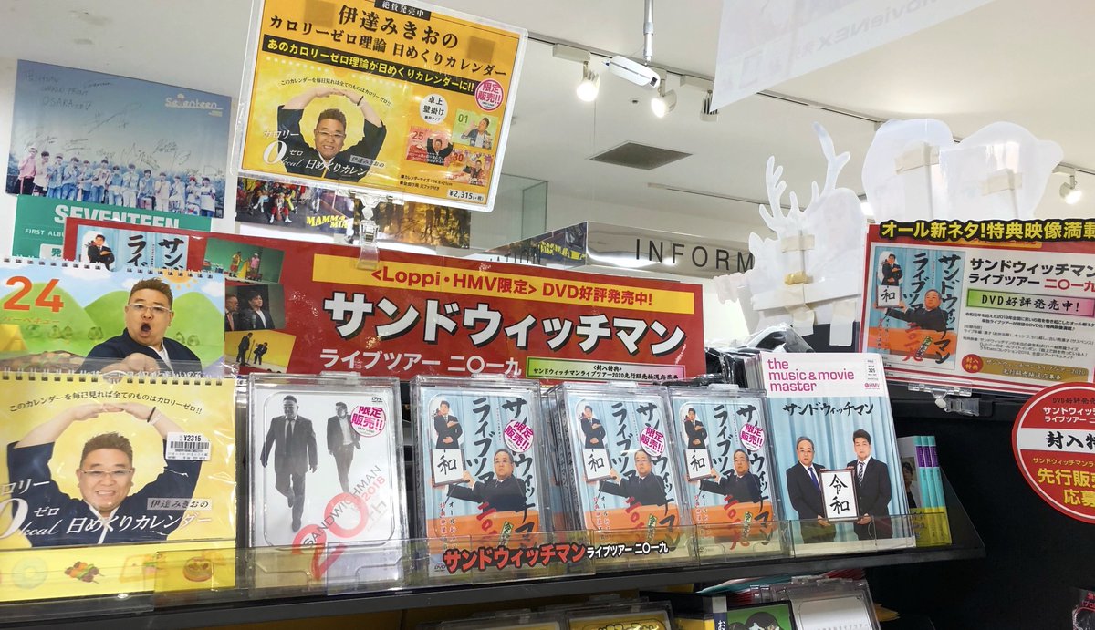 ট ইট র Hmvグランフロント大阪 サンドウィッチマン オール新ネタ単独ライブツアー サンドウィッチマンライブツアー19 Dvd がloppi Hmv限定販売で発売中 封入特典はライブツアーの先行販売抽選応募券 特典映像も満載です Traiiler ট ইট র Hmvグランフロント大阪 サンドウィッチマン オール新ネタ単独ライブツアー サンドウィッチマンライブツアー19 Dvd がloppi Hmv限定販売で発売中 封入特典はライブツアーの先行販売抽選応募券 特典映像も満載です Traiiler