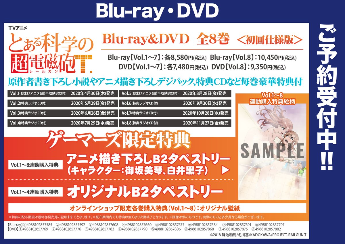 映像】TVアニメ『とある科学の超電磁砲T』Blu-ray&DVD Vol.1～4連動