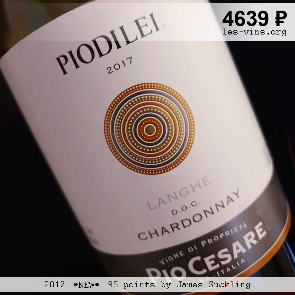 Новинка:
Pio Cesare Piodilei. Langhe Chardonnay 2017
*Value for Money!*
95 баллов /JS/
4639 р.
Белое сухое вино
#вино #купитьвино #виносдоставкой #доставкавина #PioCesarePiodilei #PioCesare #Piodilei #ПиоЧезареПиодилей #ПиоЧезаре #Пиодилей
les-vins.org/catalog/wine/?…