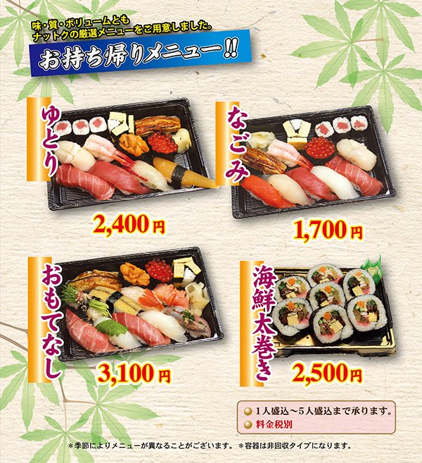 つきじ喜代村 すしざんまい 公式 全国のすしざんまい各店では テイクアウトメニューをご用意しています 対象の店舗や実施メニューはこちらからご覧ください T Co 2wkk9cvxs1 詳しくはhpをご覧いただくか お気軽に店舗へお問い合わせ下さい つきじ喜代村 すしざんまい 公式 全国のすしざんまい各店では テイクアウトメニューをご用意しています 対象の店舗や実施メニューはこちらからご覧ください T Co 2wkk9cvxs1 詳しくはhpをご覧いただくか お気軽に店舗へお問い合わせ下さい