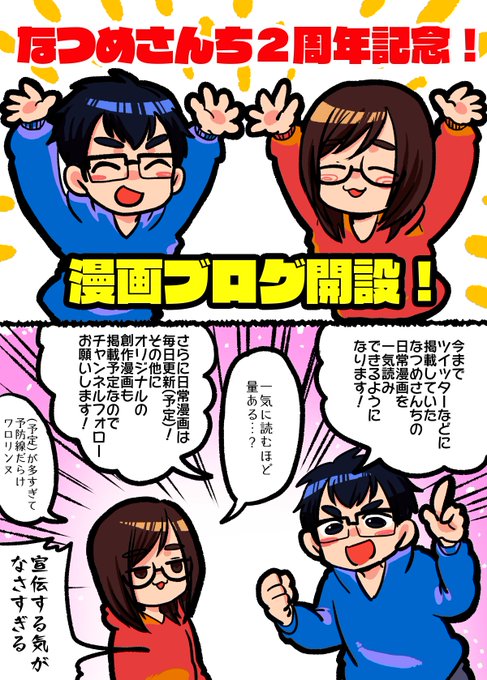 なつめさんち Natsume Sanchi さんのマンガ一覧 6ページ ツイコミ 仮