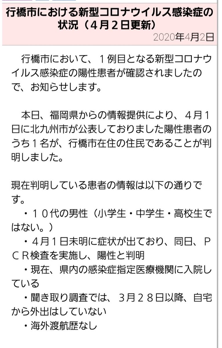 行橋 市 コロナ 速報