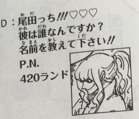 4 2 0 ランド V Twitter 96巻のsbsに送ったタイトルイラストと 彼は誰なんですか も採用されて 尾田先生 本当にありがとうございます 今 どうぶつの森 にはまっていますが 尾田先生も遊んでいますか Onepiece96巻