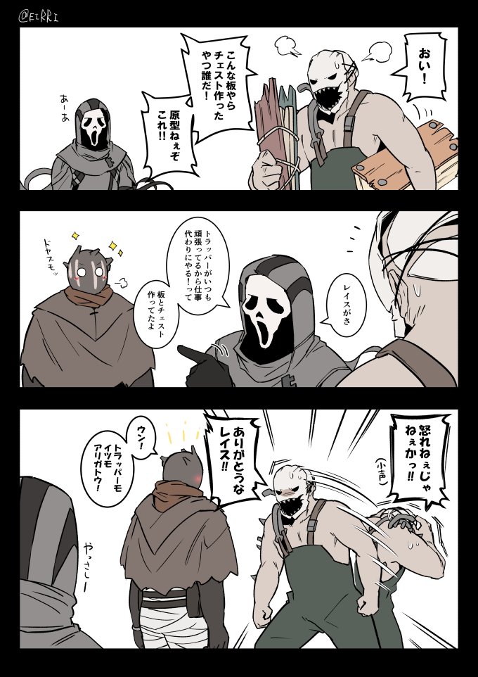 トラッパーの手伝いしたかったレイス
#でべりぞえ 