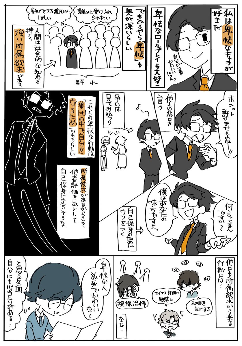 卑怯のはなし
 #鯖井1日1本漫画ワンドロ 