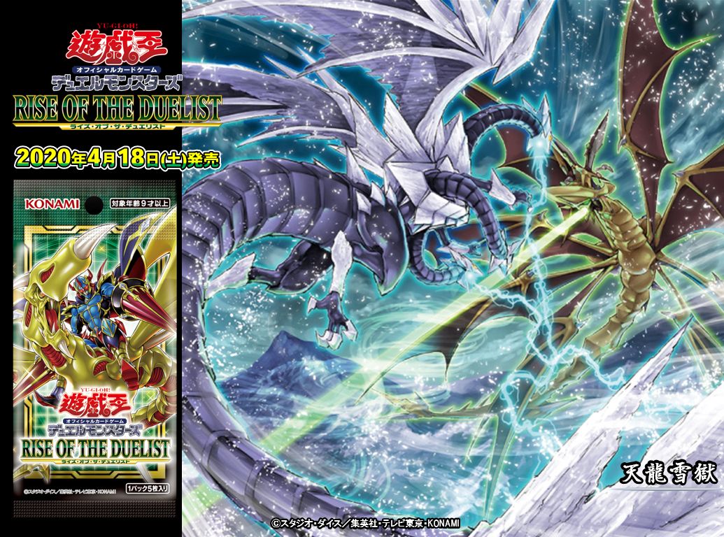 発売まで、あと1⃣5⃣日❗️ 【4/18（土）発売 RISE OF THE DUELIST