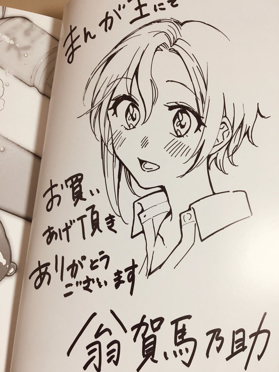 本日はまんが王さん用のサイン本を描く等致しました 