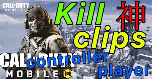 Kirl Gaming Call Of Duty Mobile コントローラープレイヤー最強キル集 Controller Player ｎｏ 1 Kill Colle T Co Bulrkpvyj3 キル集あげました チャンネル登録 高評価お願いします T Co Qphhegsfio