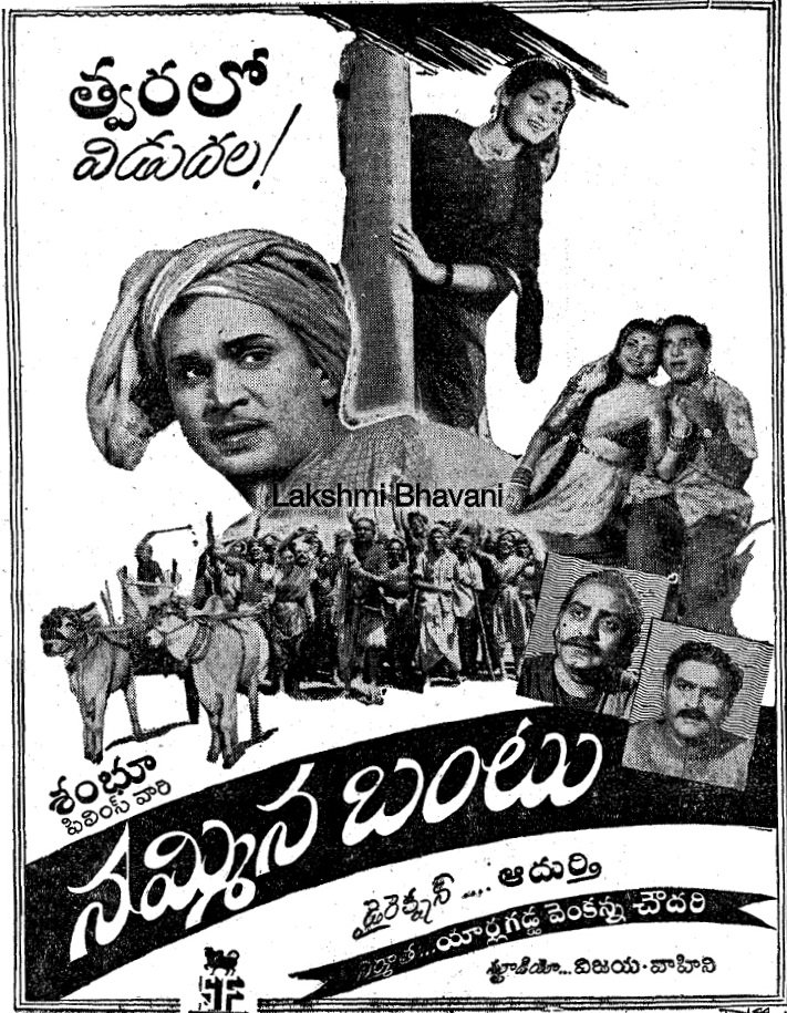 Adurthi Subba rao all films are my fav telugu films....watched 1959 Nammina Bantu film is abt exploitation of farmers by landlords. It won National film award for Best Feature.This is the first telugu film to be presented at San Sebastian International Film Festival in Spain.