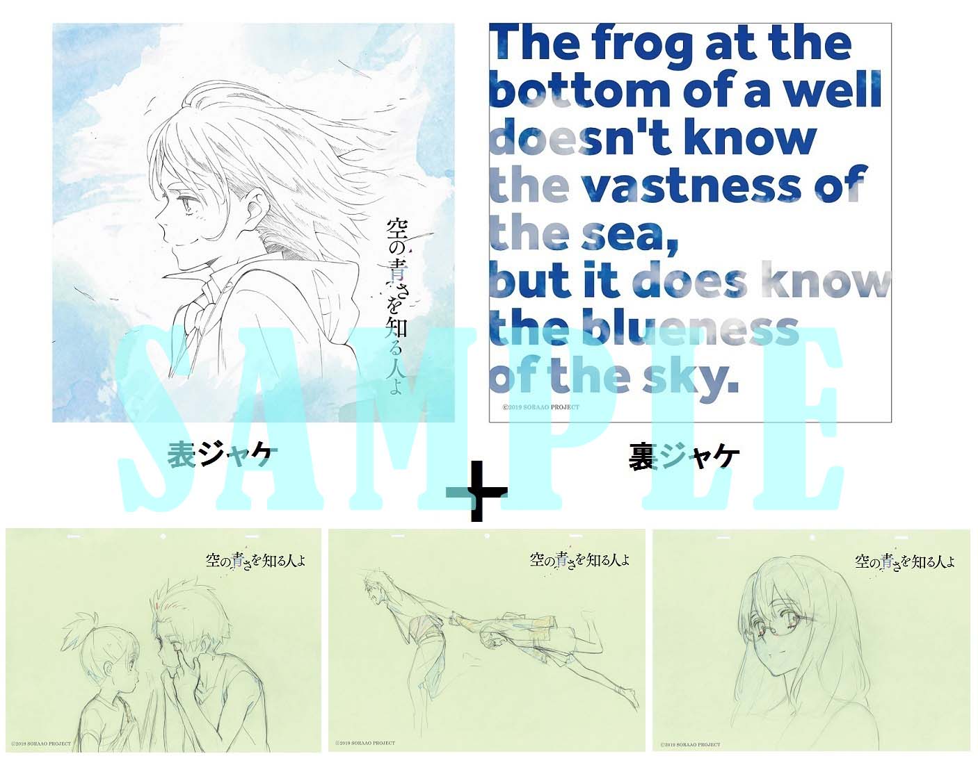 空の青さを知る人よ 複製原画4枚セット