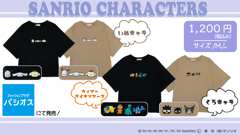Twitter पर サンリオ パシオスから サンリオキャラクターズの新作tシャツが登場 胸元にさりげなくあしらわれたキャラクター刺繍がとってもキュートだよ 落ち着いた色合いで コーディネートしやすいのもうれしいね 1 200円 税込み だよ