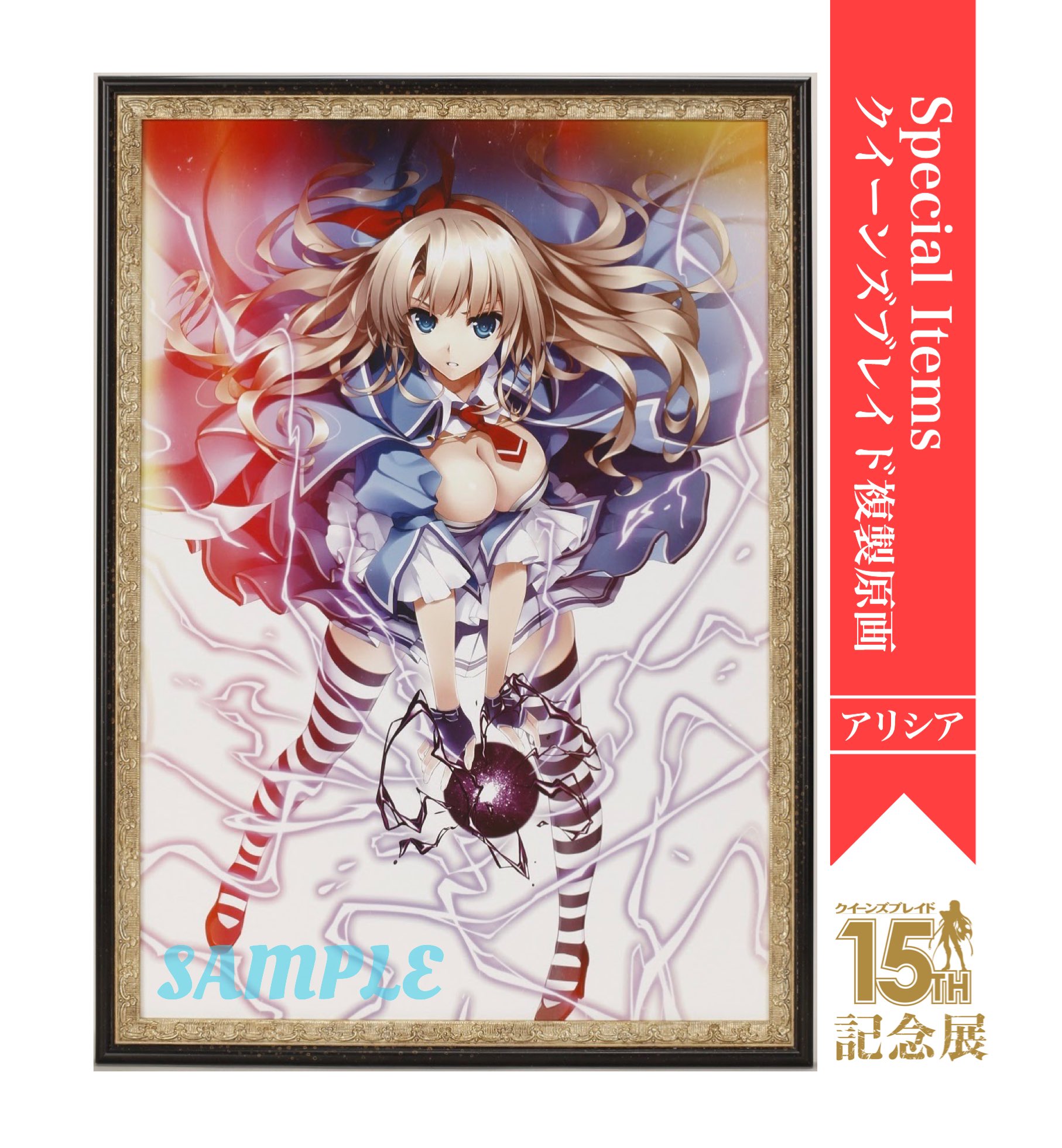 クイーンズブレイド Unlimited 公式 Qb15周年 در توییتر クイーンズブレイド15周年記念展 開催記念 複製原画 絶賛ご予約受付中 本日ご紹介するのは 不思議の国の闇使い アリシア メロンブックス通信販売 限定アイテムです クイーンズブレイド Unlimited 公式 Qb15周年 در توییتر クイーンズブレイド15周年記念展 開催記念 複製原画 絶賛ご予約受付中 本日ご紹介するのは 不思議の国の闇使い アリシア メロンブックス通信販売 限定アイテムです