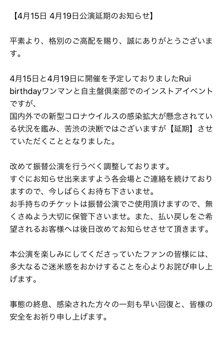 ENVYL_official's tweet photo. 【開催延期のお知らせ】

4月15日 目���LIVESTATION
4月19日 自主盤倶楽部

苦渋の決断ですが開催延期とさせていただきます。

4月28日の公演は12日の政府の発表を待ってからの判断でしか会場側も対応を決めかねるとの回答なので現時点では開催に向けて対策を協議しております

何卒ご理解下さいませ。 https://t.co/stfD2kx5bZ