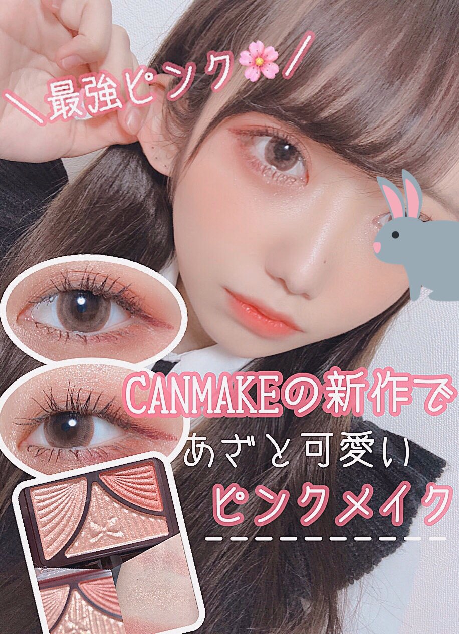 Liii 最強ピンク キャンメイクの新作であざとメイク 前回紹介したキャンメイク の600円で買えるアイシャドウで愛され可愛いピンクメイクをしてみました T Co Xyfqitnxie T Co Wjcbhoauac Twitter
