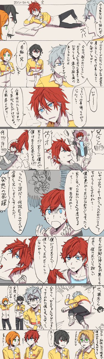 兄の会 メインストちゃんと読んでない人が書いてます 天城が仲良さげです 