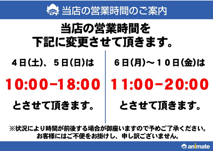 Popular Tweets Of アニメイト池袋本店 12 Whotwi Graphical Twitter Analysis