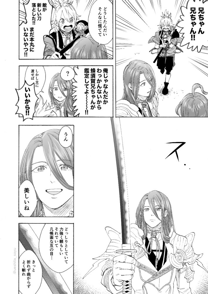 花見蜂須賀のでかい独り言、胸が痛〜〜〜ッ 