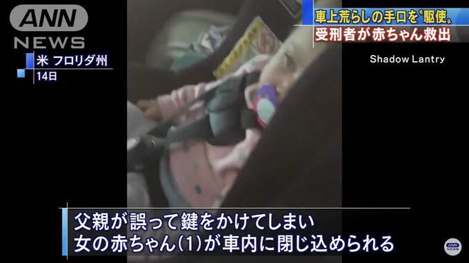 奇跡の救出劇！犯罪の手口で人が助かる事もある⁉