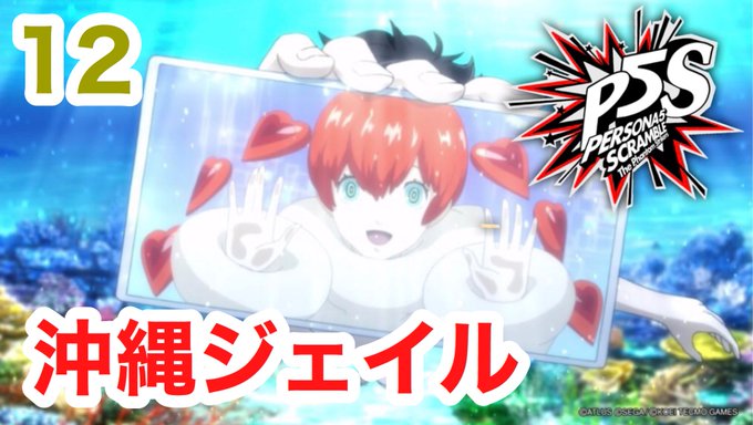 ペルソナ5スクランブルのtwitterイラスト検索結果