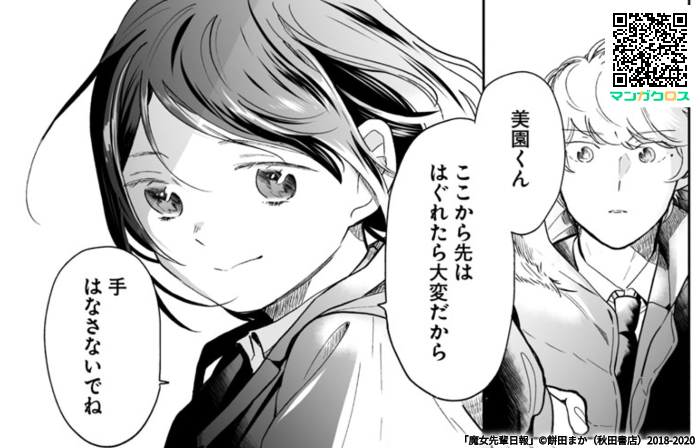 「魔女先輩日報」第30話更新日です。どうぞよろしくお願いします⭐️
https://t.co/vaWUz4LzoR #マンガクロス #魔女先輩日報 