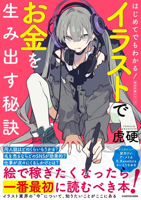 イラストレーターにフォロワー数は重要か 業界ごとにニーズが異なる まとめダネ イラストレーターにフォロワー数は重要か 業界ごとにニーズが異なる まとめダネ