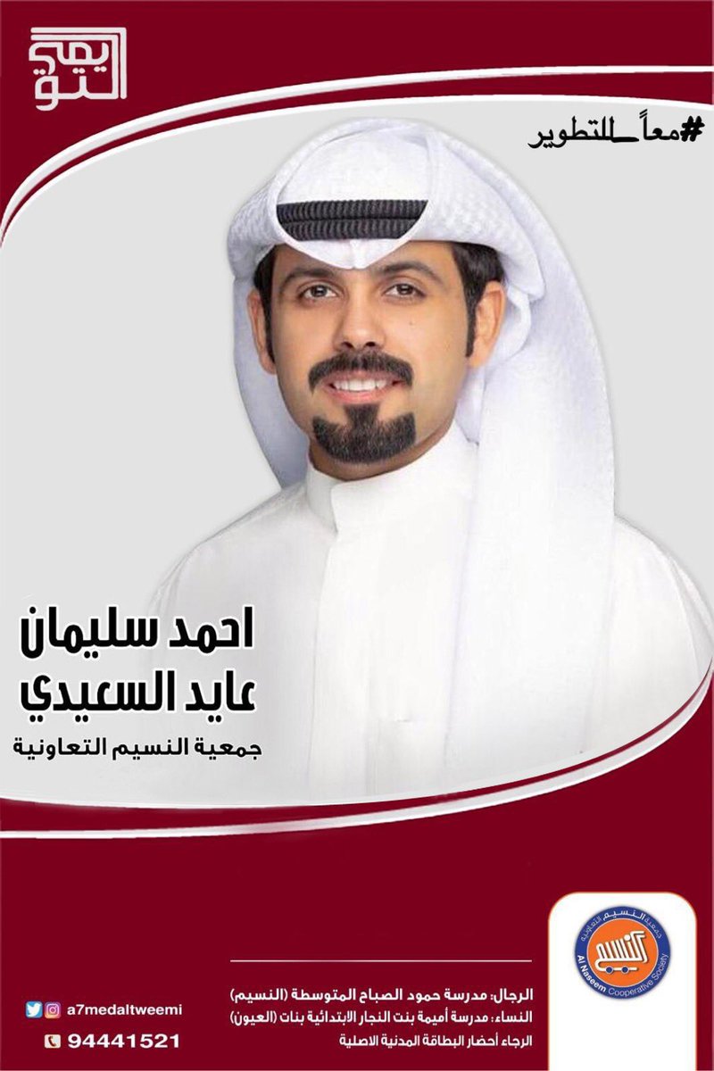 Alsaeedi1251's tweet photo. أتقدم بتهنئة والمباركة لأبناء العمومة 
بمناسبة تخرجهم من الحرس الوطني
برتبة ( ملازم ) 
واسال الله ان ينفع بهم البلاد والعباد

أخوكم /
احمد سليمان التويمي

@a7medaltweemi 
#الظفير 
#جمعية_النسيم https://t.co/6tXYplOA9U