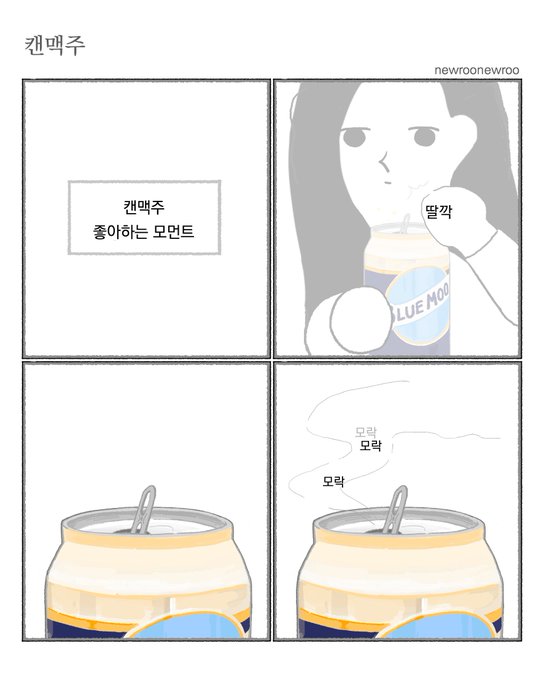 캔맥주 