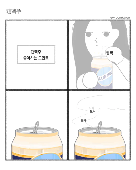 캔맥주 