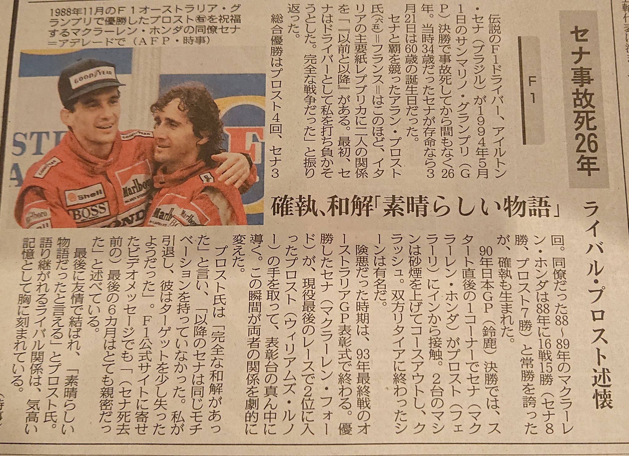 ばうぴょ 夏休み22 アイルトン セナ アラン プロスト F1 Formula1 セナ プロ 懐かしい 早くf1が見たいです T Co Ldggjbasd1 Twitter ばうぴょ 夏休み22 アイルトン セナ アラン プロスト F1 Formula1 セナ プロ 懐かしい 早くf1が見たいです T Co Ldggjbasd1 Twitter