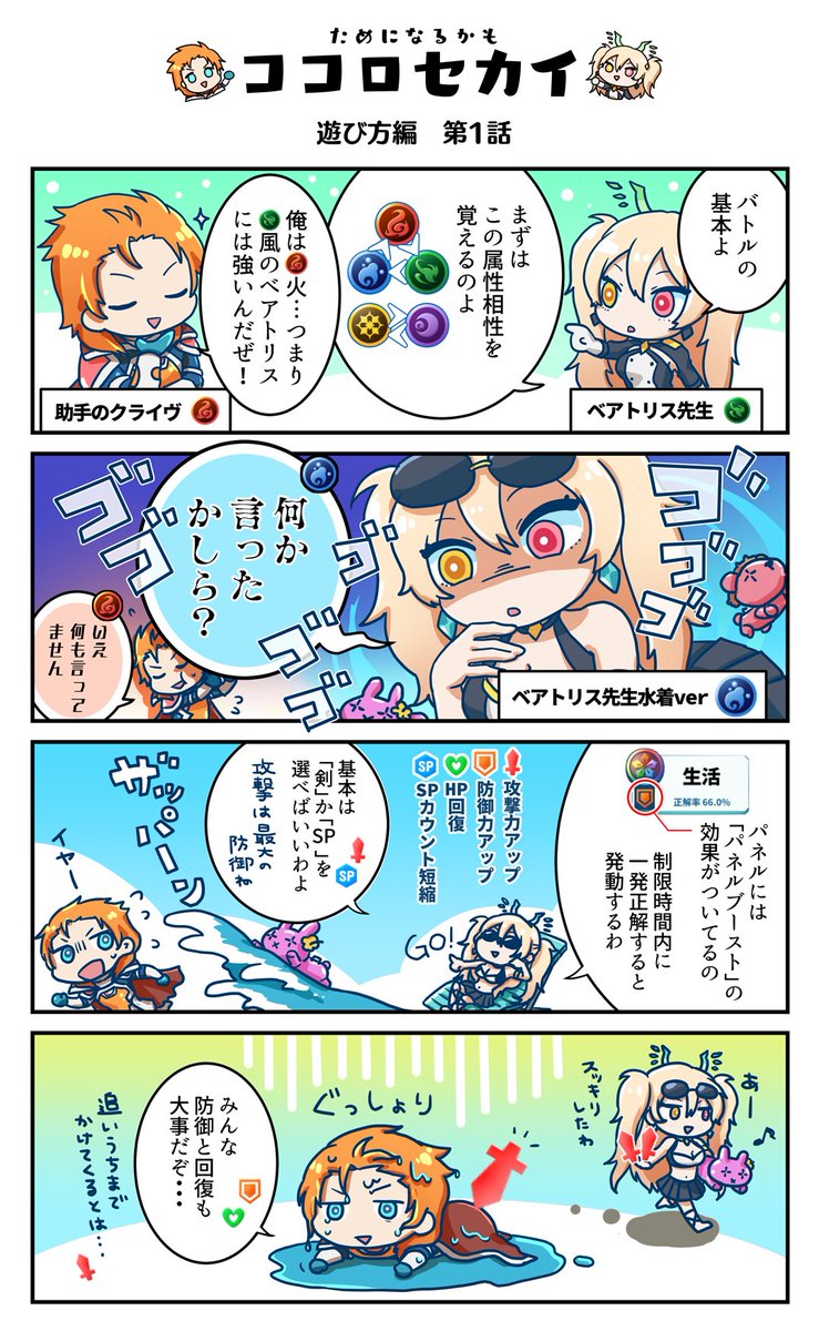 英語とクイズのココロセカイ 運営 4コマ漫画劇場 連載開始 記念すべき第1回目は 遊び方編 ゲームプレイを基本からおさらいですよ さらにこのツイートのrt数に応じて スターダイヤ もプレゼント 詳しくはこちらのお知らせをご覧 英語とクイズのココロセカイ 運営 4コマ漫画劇場 連載開始 記念すべき第1回目は 遊び方編 ゲームプレイを基本からおさらいですよ さらにこのツイートのrt数に応じて スターダイヤ もプレゼント 詳しくはこちらのお知らせをご覧